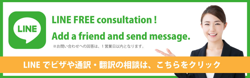 LINE公式アカウント友達登録で何度でも24時間相談無料！